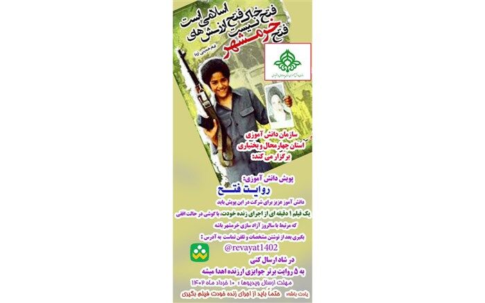 پویش دانش‌آموزی روایت فتح برگزار می‌شود