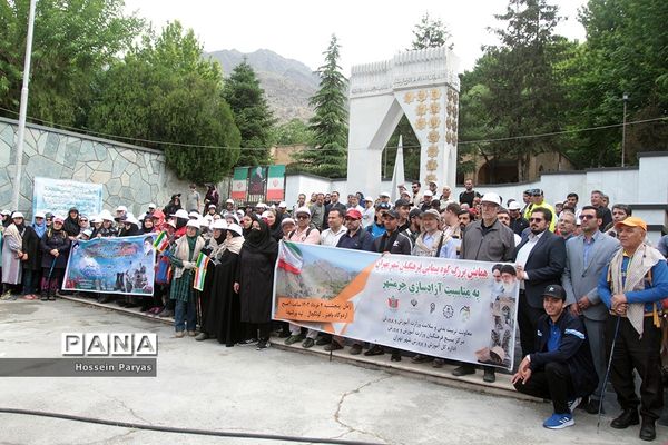 همایش کوهپیمایی همکاران حوزه ستادی و اداره‌کل آموزش و پرورش شهر تهران