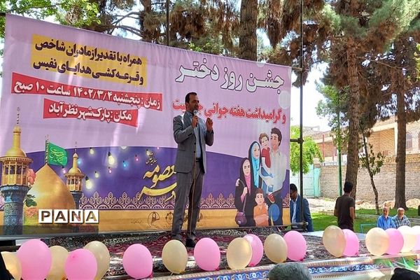 جشن روز دختر در شهرستان نظرآباد