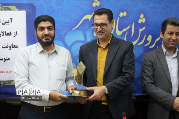 آیین تقدیر از فعالان حوزه معاونت آموزش متوسطه اداره کل  آموزش و پرورش استان بوشهر