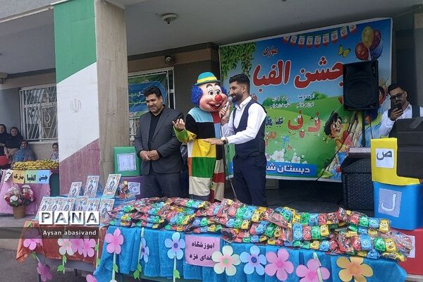 برگزاری جشن الفبا و پایان سال در مدرسه شهدای غزه شهرستان‌قرچک