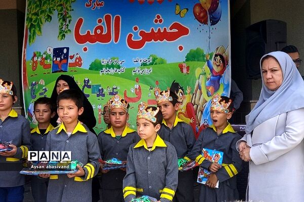 برگزاری جشن الفبا و پایان سال در مدرسه شهدای غزه شهرستان‌قرچک