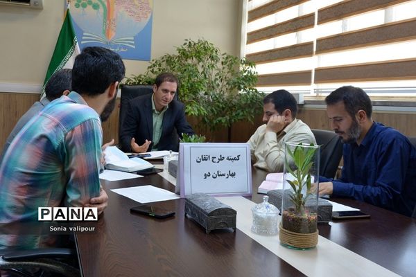 تشکیل کارگروه منطقه‌ای طرح اتقان در آموزش و پرورش ناحیه 2 بهارستان