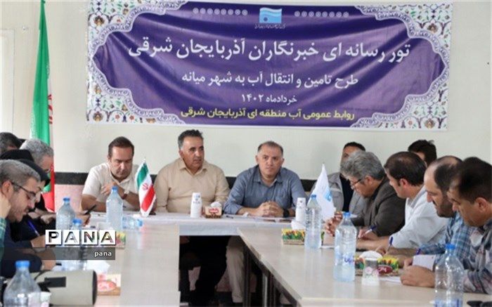 طرح تامین و انتقال آب شرب میانه در مرحله بهره برداری قرار دارد