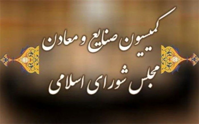 بررسی ادغام یا تشکیل وزارت بازرگانی در کمیسیون صنایع و معادن مجلس