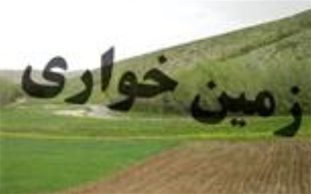 شناسایی ۳ هزار پرونده زمین‌خواری در پنجره واحد مدیریت زمین