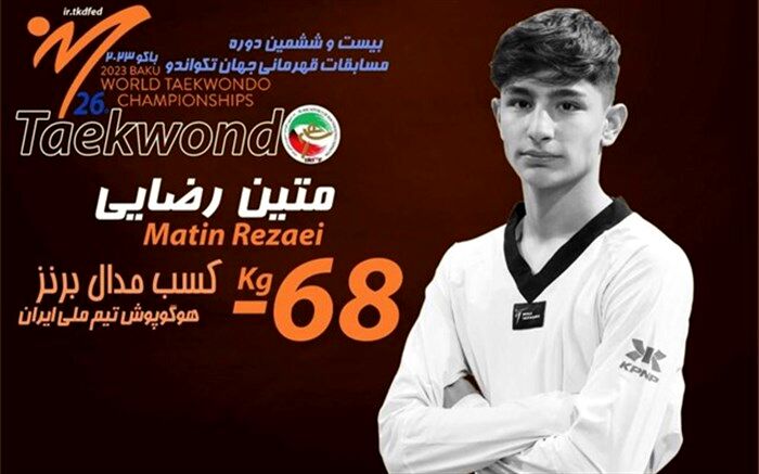 متین رضایی به مدال برنز تکواندوی جهان رسید
