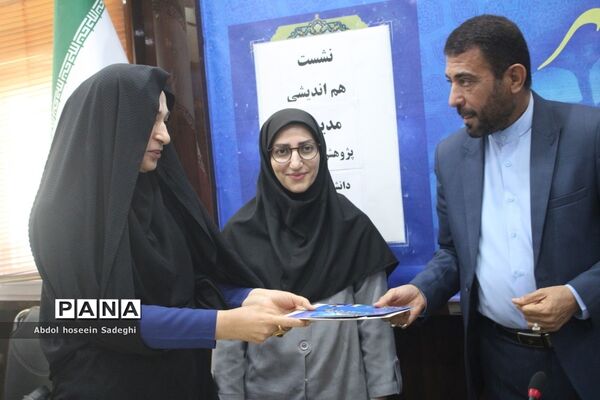 نشست هم‌اندیشی مدیران پژوهش‌سراهای دانش‌آموزی استان بوشهر