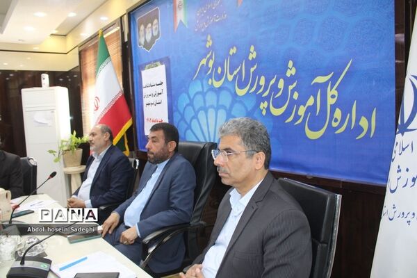 جلسه شاهد آموزش و پرورش استان بوشهر