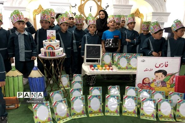 جشن الفبا روز به‌یاد سپردنی برای اولی‌های دبستان ابوعلی‌سینا فیروزکوه