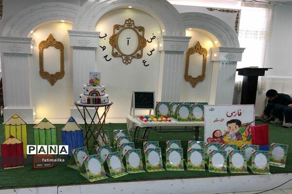 جشن الفبا روز به‌یاد سپردنی برای اولی‌های دبستان ابوعلی‌سینا فیروزکوه