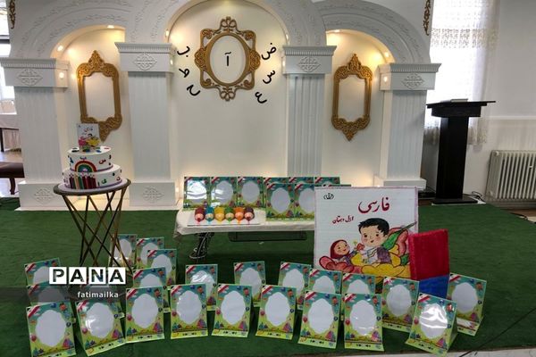 جشن الفبا روز به‌یاد سپردنی برای اولی‌های دبستان ابوعلی‌سینا فیروزکوه