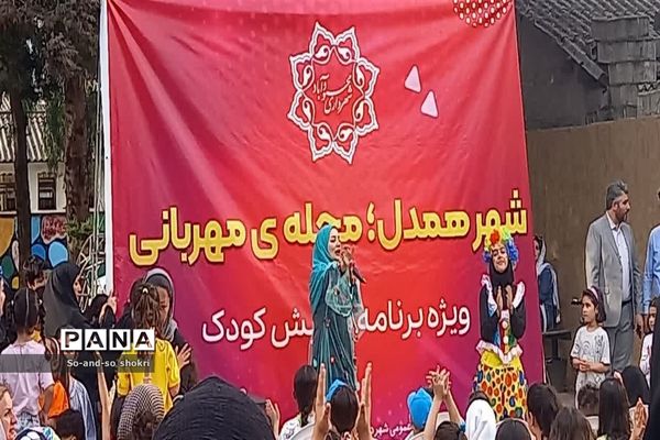 شهرستان محمودآباد میزبان نمایش کودک شد