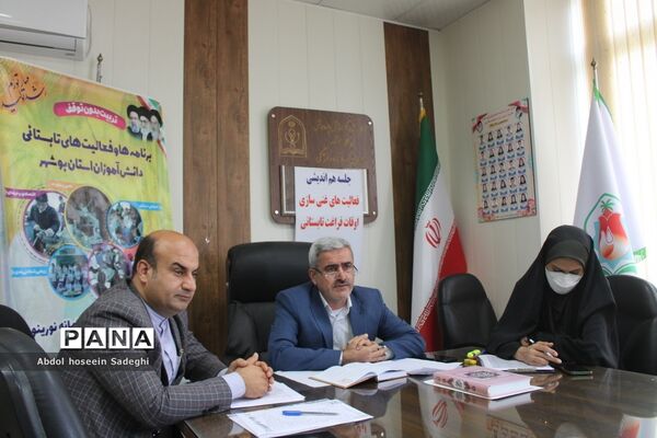 جلسه هم‌اندیشی فعالیت‌های غنی‌سازی اوقات فراغت تابستانی آموزش و پرورش استان بوشهر