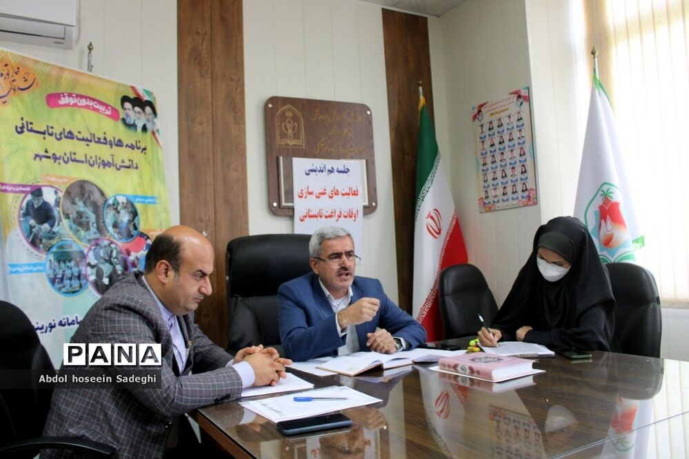 جلسه هم‌اندیشی فعالیت‌های غنی‌سازی اوقات فراغت تابستانی آموزش و پرورش استان بوشهر