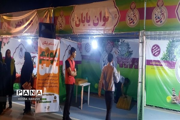 اختتامیه جشنواره تفریحی رأفت کریمانه