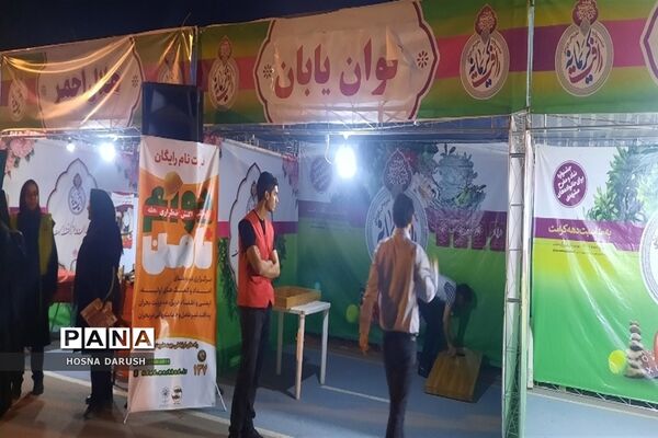 اختتامیه جشنواره تفریحی رأفت کریمانه