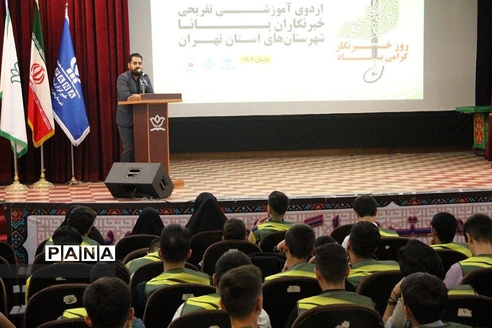 اردوی آموزشی تفریحی دانش‌آموز خبرنگاران پسر پانا شهرستان‌های استان تهران