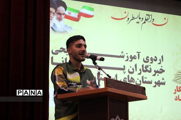تجلیل از  دانش‌آموز خبرنگاران پسر پانا شهرستان‌های استان‌تهران  به‌مناسبت روز خبرنگار