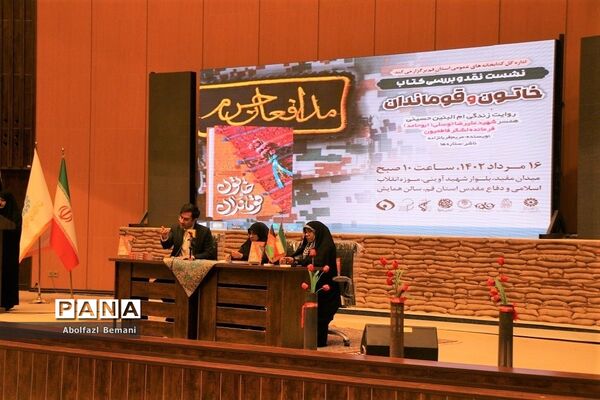 نشست نقد و بررسی کتاب «خاتون و قوماندان» در قم