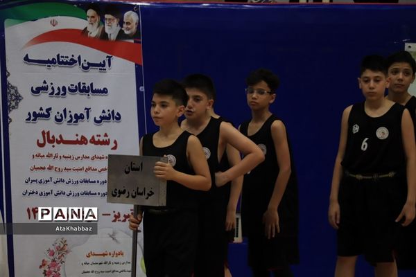 اختتامیه ورزش دانش آموزی