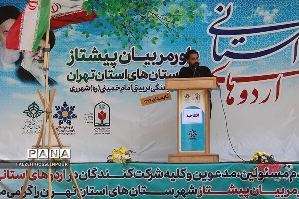 افتتاحیه دور دوم اردوی استانی یاور مربیان پیشتاز دختر شهرستان‌های استان تهران