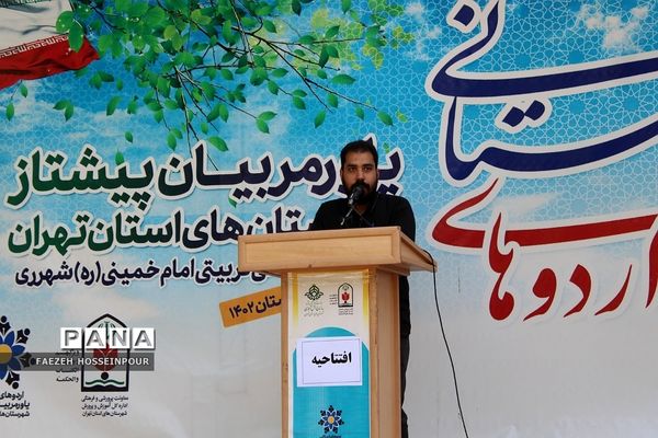 افتتاحیه دور دوم اردوی استانی یاور مربیان پیشتاز دختر شهرستان‌های استان تهران