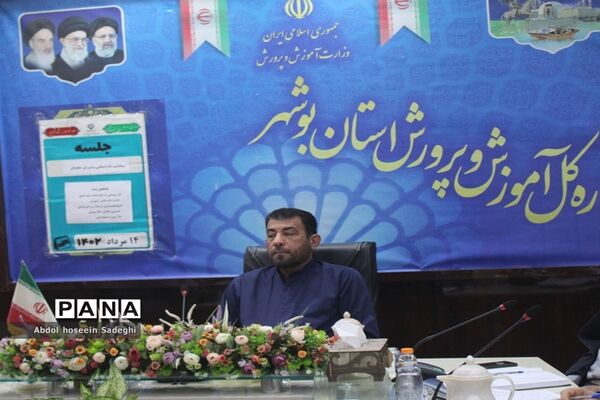 جلسه ستاد ثبت‌نام استانی و شورای معاونان اداره‌کل آموزش و پرورش استان بوشهر