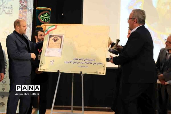 همایش ملی ثقةالاسلام شهید میرزا علی‌آقا تبریزی