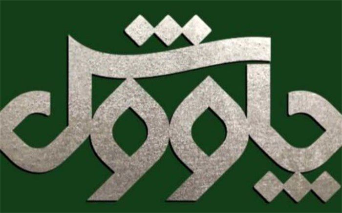 برنامه افتتاحیه «مجله فرهنگی چاووش» امشب روی آنتن شبکه چهار می‌رود