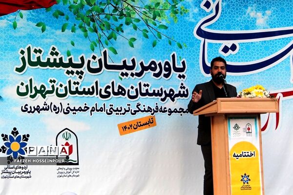 اختتامیه دوره دوم از اردوی استانی یاور مربیان پیشتاز دختر شهرستان‌های استان تهران