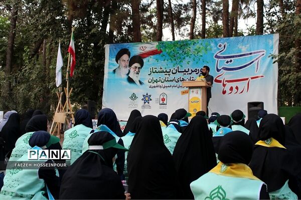 اختتامیه دوره دوم از اردوی استانی یاور مربیان پیشتاز دختر شهرستان‌های استان تهران