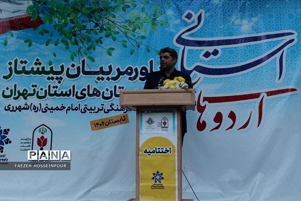 اختتامیه دوره دوم از اردوی استانی یاور مربیان پیشتاز دختر شهرستان‌های استان تهران