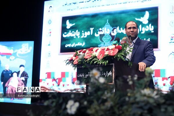 یادواره شهدای دانش‌آموز پایتخت