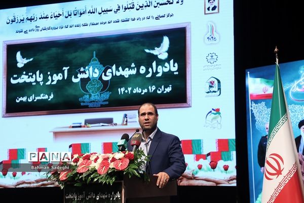 یادواره شهدای دانش‌آموز پایتخت