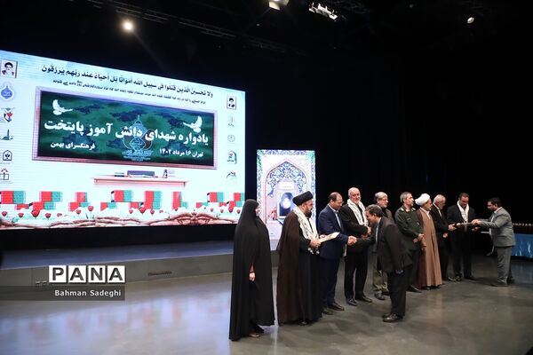یادواره شهدای دانش‌آموز پایتخت