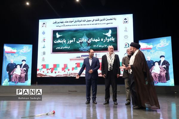 یادواره شهدای دانش‌آموز پایتخت