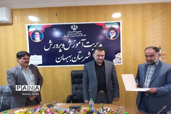 برگزاری مراسم معارفه سرپرست جدید آموزش و پرورش بهبهان