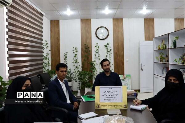 جلسه ساماندهی منابع انسانی معاونت پرورشی و فرهنگی آموزش و پرورش استان بوشهر