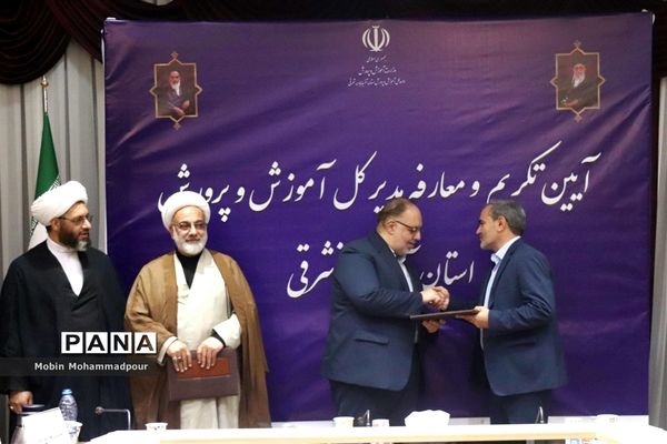 آیین تکریم و معارفه مدیر‌کل آموزش و پرورش آذربایجان شرقی