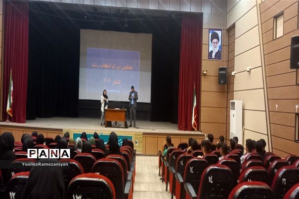 همایش بزرگ انتخاب رشته در خلیل‌آباد