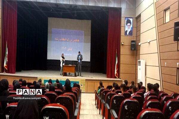 همایش بزرگ انتخاب رشته در خلیل‌آباد