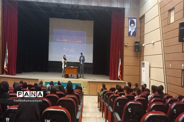 همایش بزرگ انتخاب رشته در خلیل‌آباد