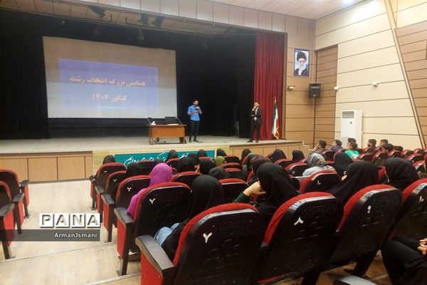 همایش بزرگ انتخاب رشته در خلیل‌آباد