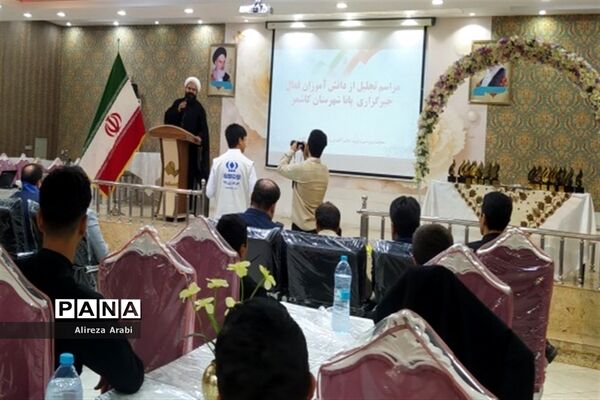 مراسم تجلیل از پسران دانش‌آموز خبرگزاری پانا کاشمر