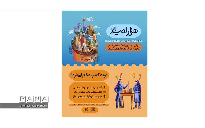 بوت کمپ دختران فردا