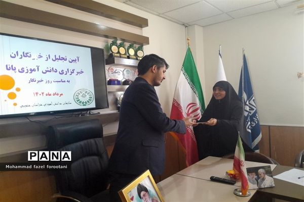 آیین تجلیل از خبرنگاران پانا همزمان با روز خبرنگار