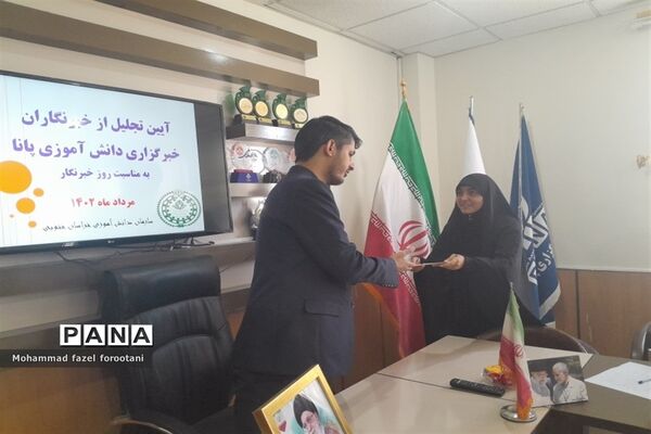 آیین تجلیل از خبرنگاران پانا همزمان با روز خبرنگار