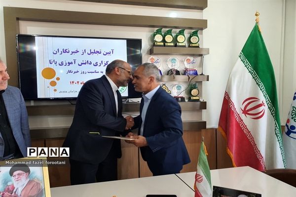 آیین تجلیل از خبرنگاران پانا همزمان با روز خبرنگار