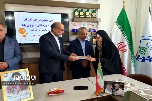 آیین تجلیل از خبرنگاران پانا همزمان با روز خبرنگار
